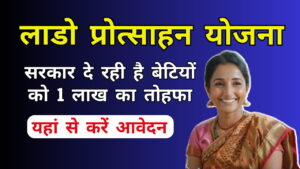 Lado Protsahan Yojana