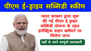 PM E-Drive Subsidy Scheme; 