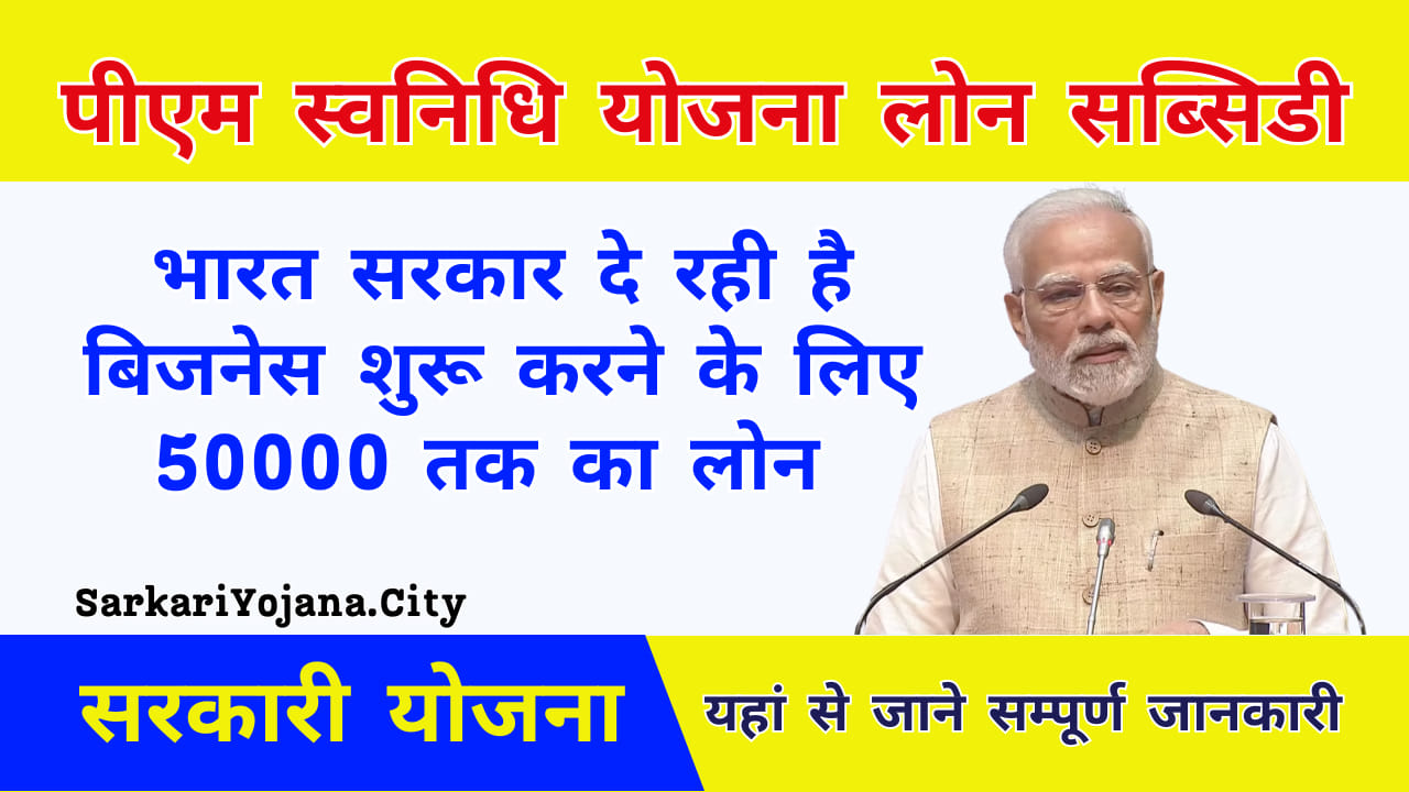 PM Svanidhi Yojana