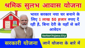 Shramik Sulabh Awas Yojana