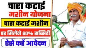 Chara Katayi Machine Yojana