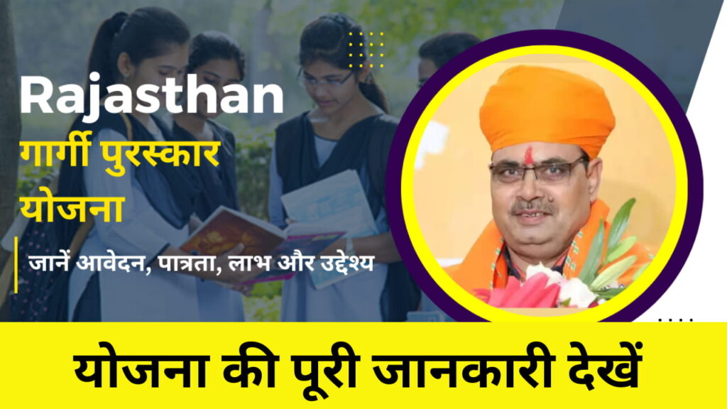 Gargi Puraskar Yojana