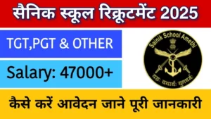 Sainik School Amethi Recruitment 2025