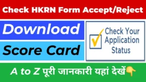 HKRN Form Status Check 2025
