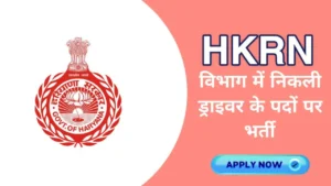 HKRN Trailer Driver Recruitment 2025 Apply Form