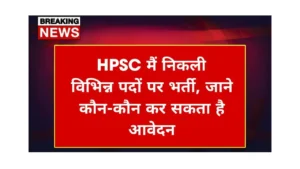 HPSC Recruitment 2025