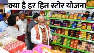 Haryana Har Hit Yojana Store