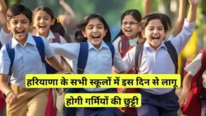 Haryana Summer Vacation 2025