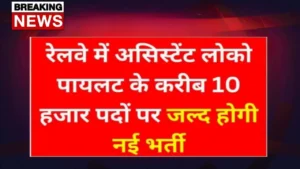 RRB ALP Recruitment 2025