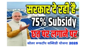Solar Rooftop Subsidy Yojana 2025 Apply Form