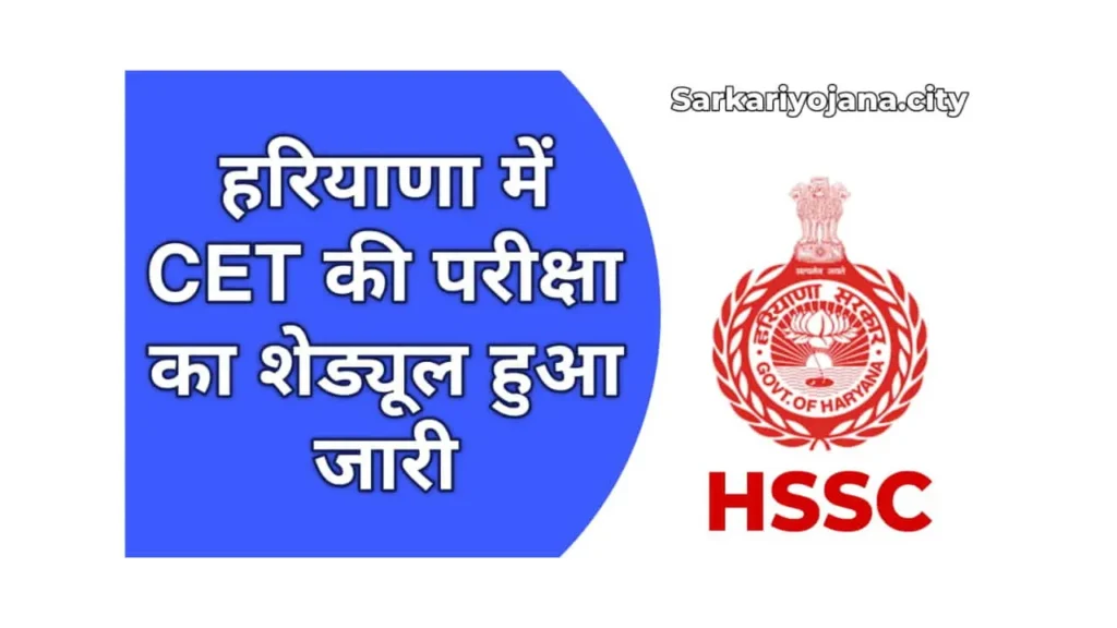 CET Exam 2025