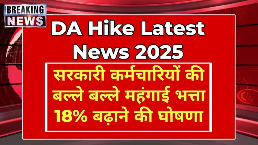 DA Hike Latest News 2025 Today