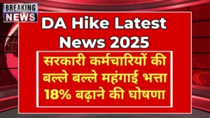 DA Hike Latest News 2025 Today