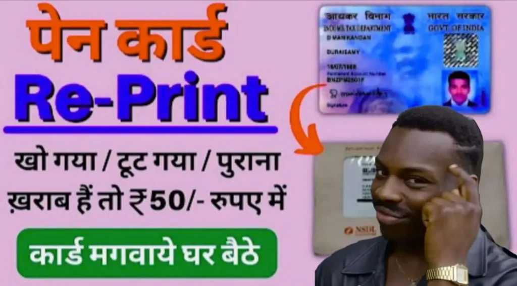 PAN Card Reprint Kaise Kare