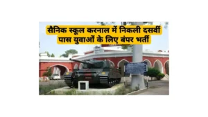 Sainik School Karnal Recruitment 2025