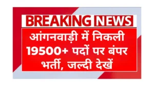 WCD MP Recruitment 2025