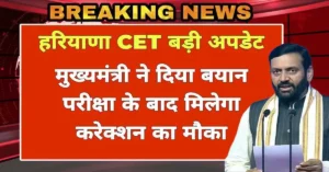 haryana cet 2025 update