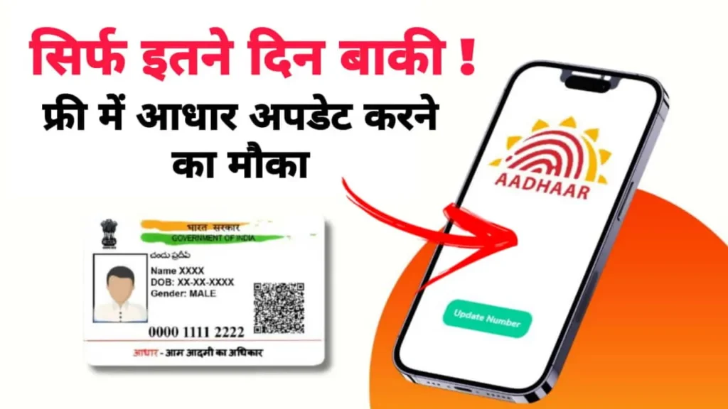 Aadhar Card Update