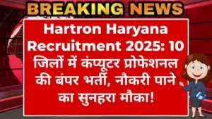 Hartron Computer Professionals Recruitment 2025 Apply Form